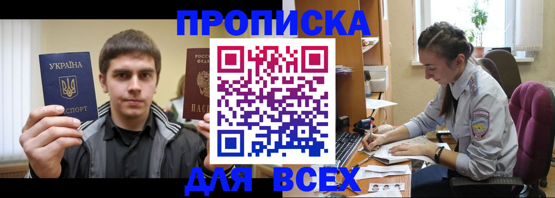 прописка гарантия в Урайе