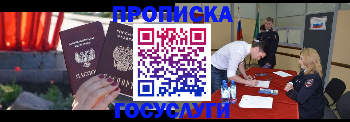 прописка штамп в Урайе