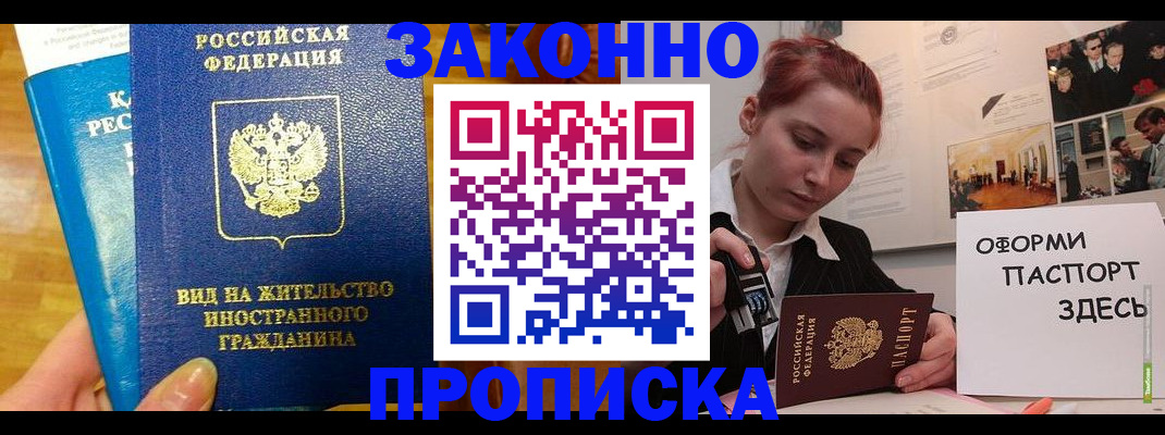 прописка штамп в Урайе